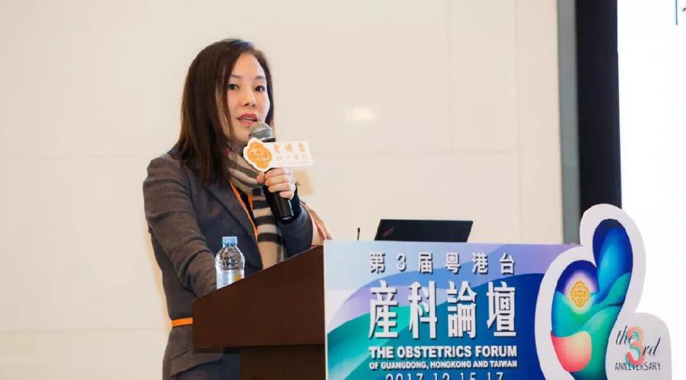 第三屆粵港臺產科論壇